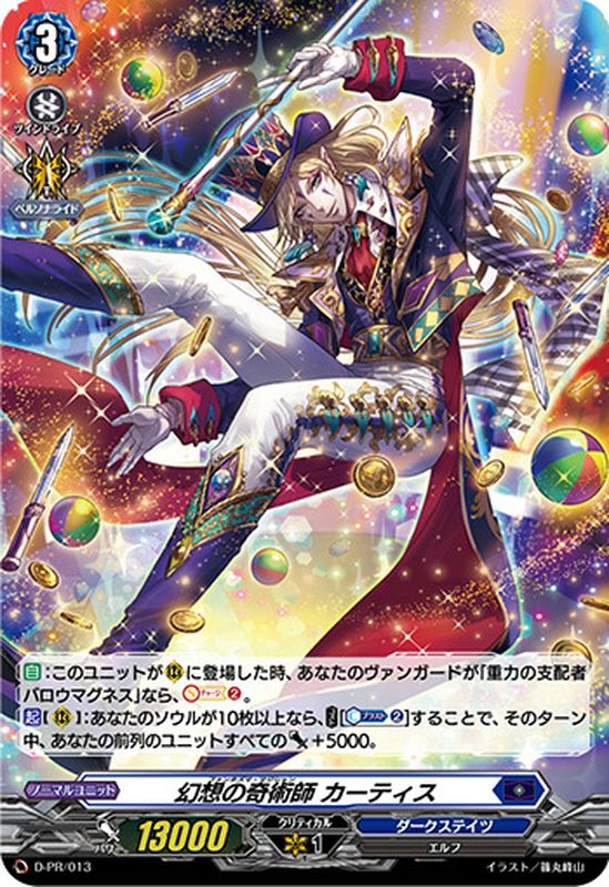 幻想の奇術師カーティス【PR】{D-PR/013}《ダークステイツ》