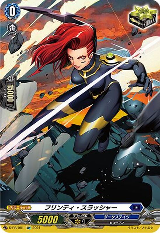 フリンティ・スラッシャー【SP】{D-PR/061}《ダークステイツ》