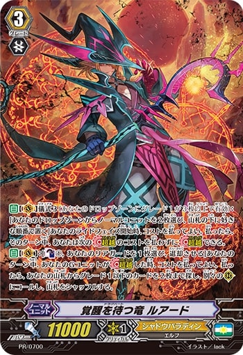 ASR ヴァンガード 覚醒を待つ竜 ルアード 覚醒を待つ竜ルアード【PR