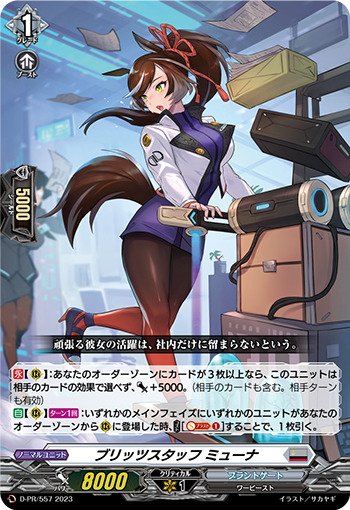 状態B〕ブリッツスタッフミューナ【PR】{D-PR/557}《ブラントゲート》