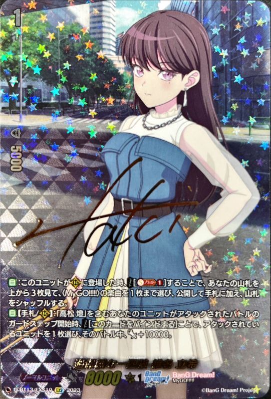 ヴァンガード 10th MyGO!!!!! 椎名 立希 EXS 竜魂鳴導 10th