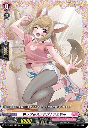 状態B〕ホップ＆ステップ！フェネル【FR】{D-PR/720}《リリカルモナス