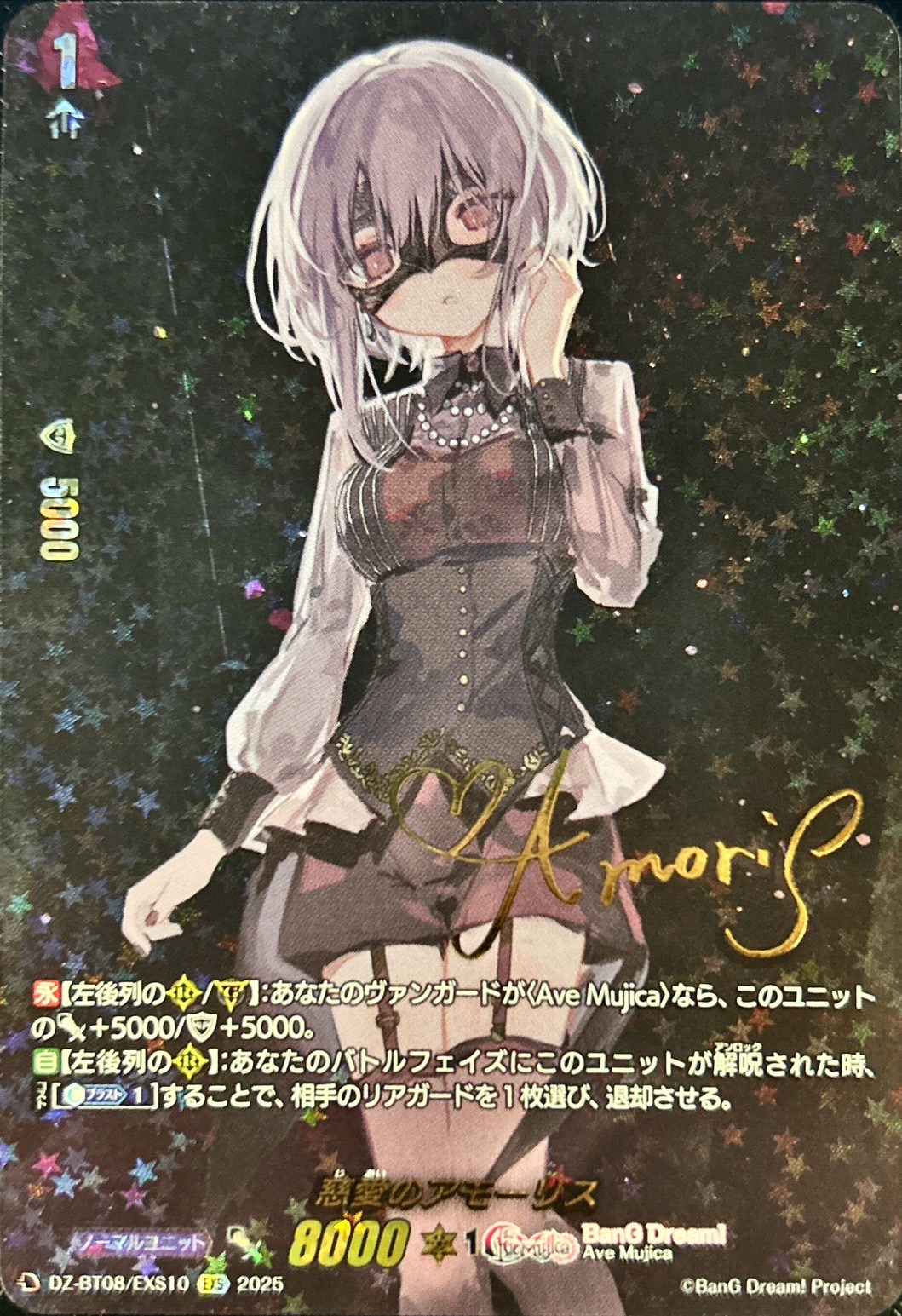 状態A-〕慈愛のアモーリス【EXS】{DZ-BT08/EXS10}《BanGDream