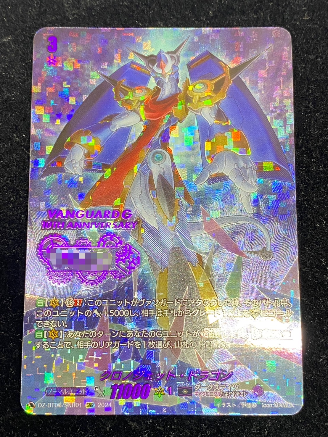 クロノジェット・ドラゴン【SNR】{DZ-BT06/SNR01}《ダークステイツ