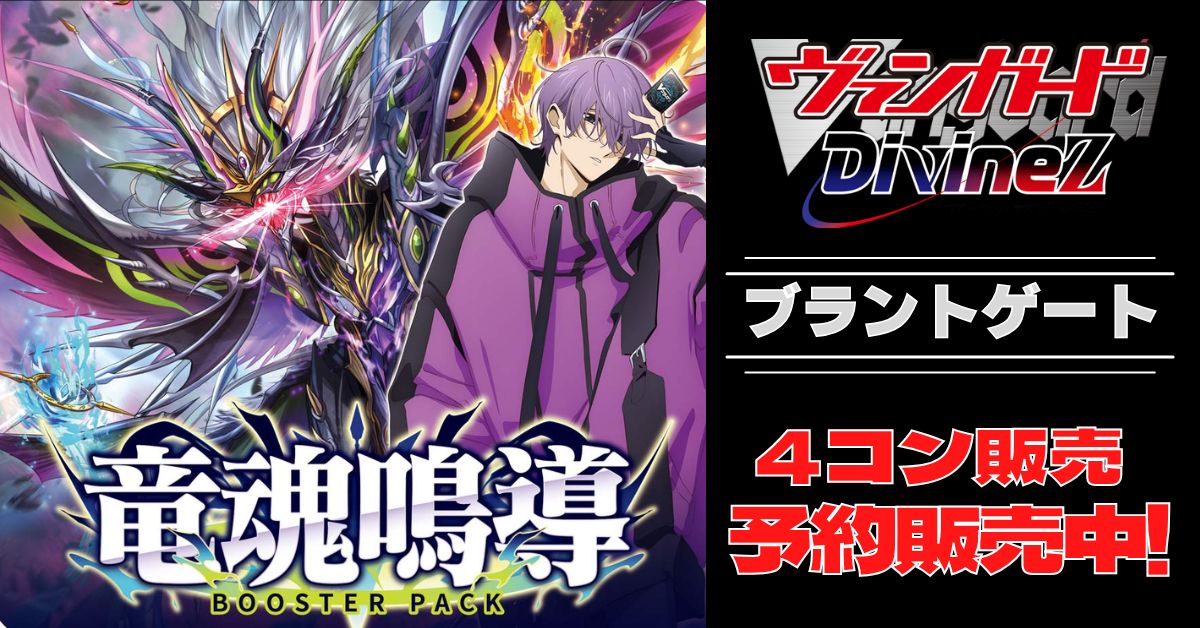 ヴァンガード 竜魂鳴導 ブラントゲート RRR以下4コン 水曜日発送 ③