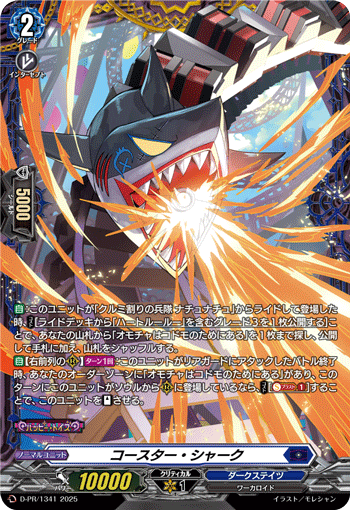 コースター・シャーク【PR】{D-PR/1341}《ダークステイツ》