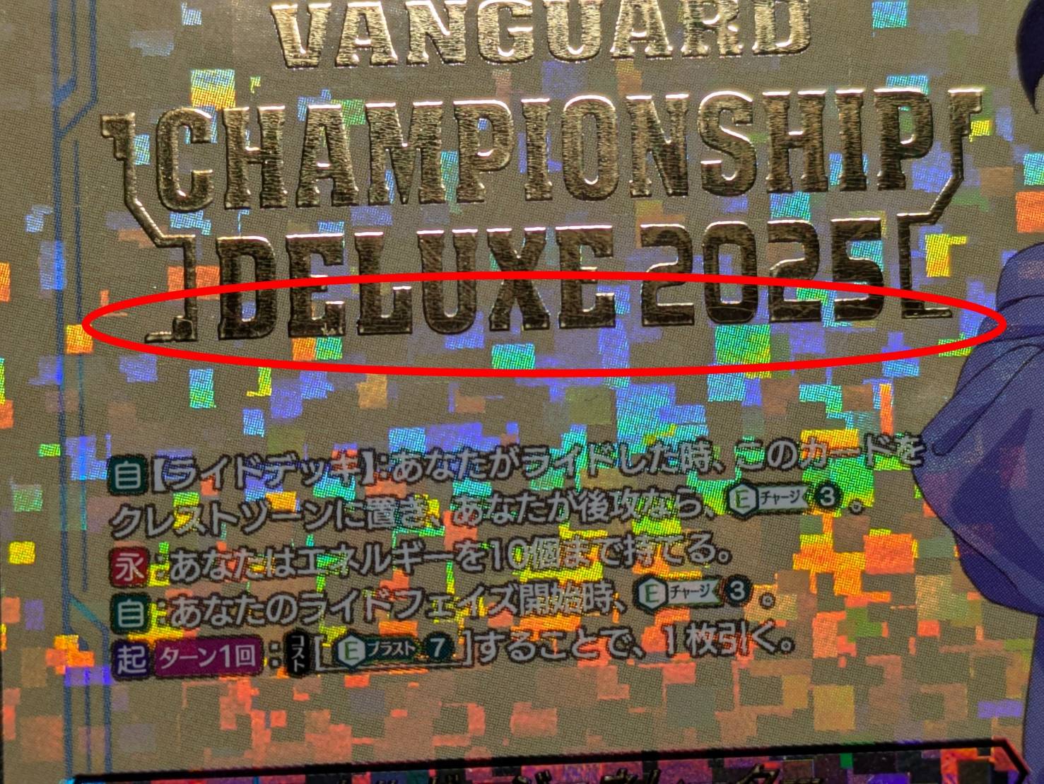 エネルギージェネレーター(明星エリカ)【PR】{D-PR/1496}《その他》