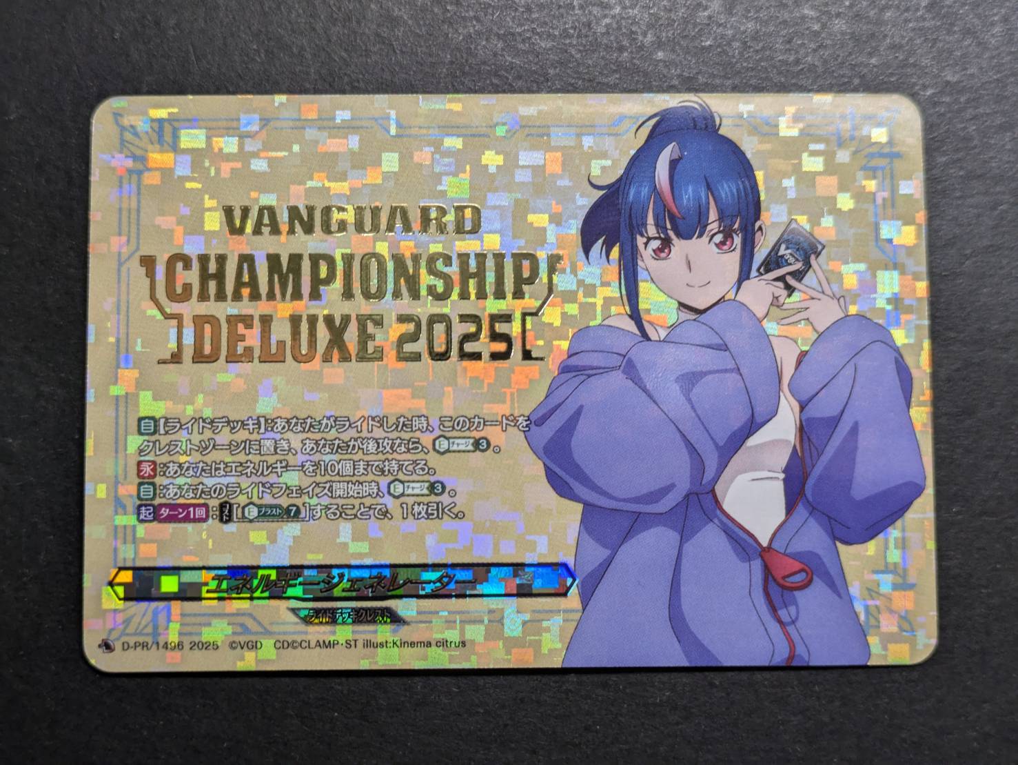 エネルギージェネレーター(明星エリカ)【PR】{D-PR/1496}《その他》