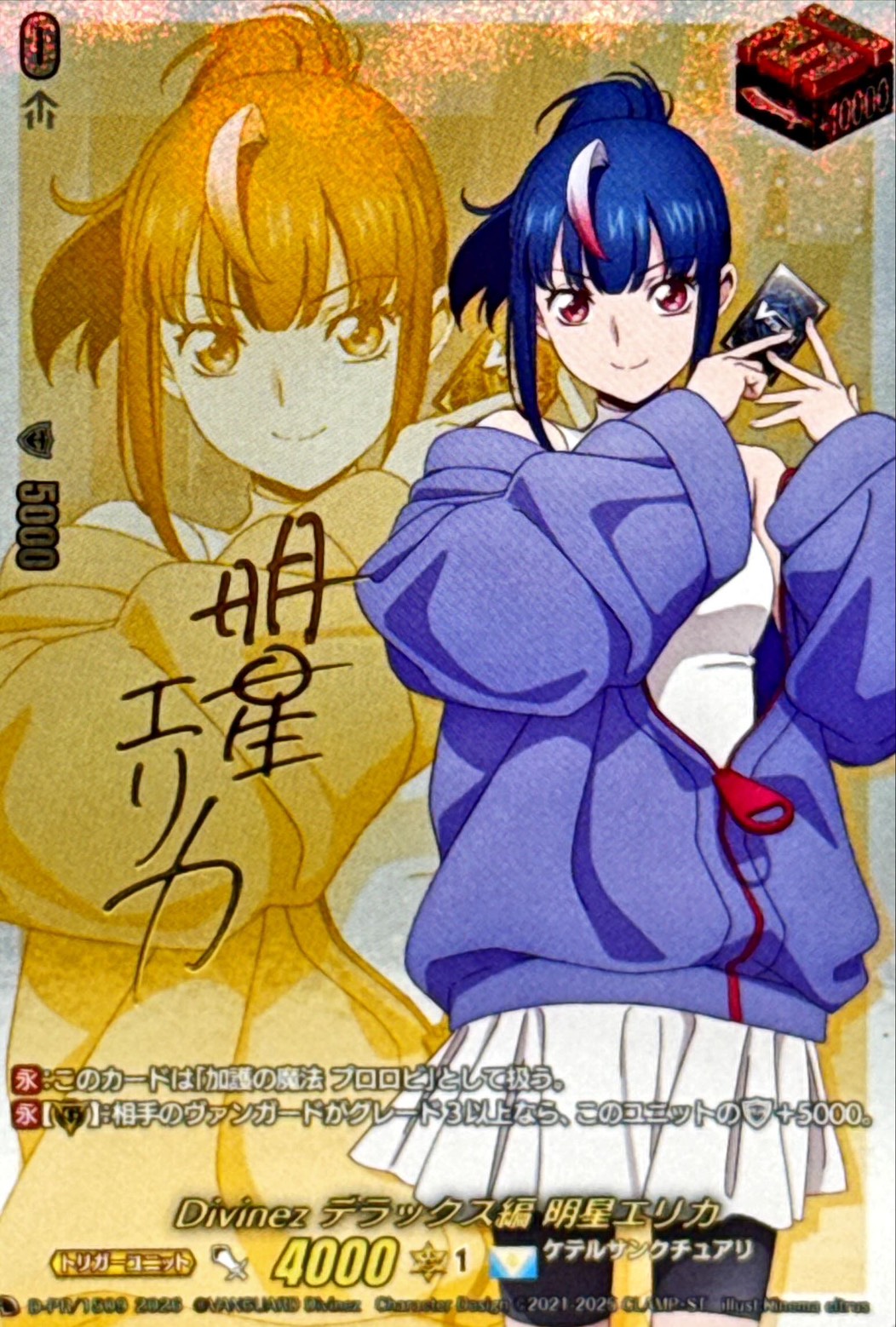 ヴァンガード Divimez デラックス編 明星エリカ サイン マスターデッキ