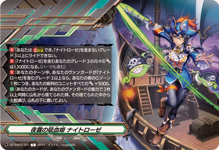 クレストカード(夜霧の吸血姫ナイトローゼ)【T】{DZ-SS03/T01