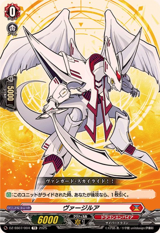 ヴァージルア【TD】{DZ-SS07/004}《ドラゴンエンパイア》 - カード