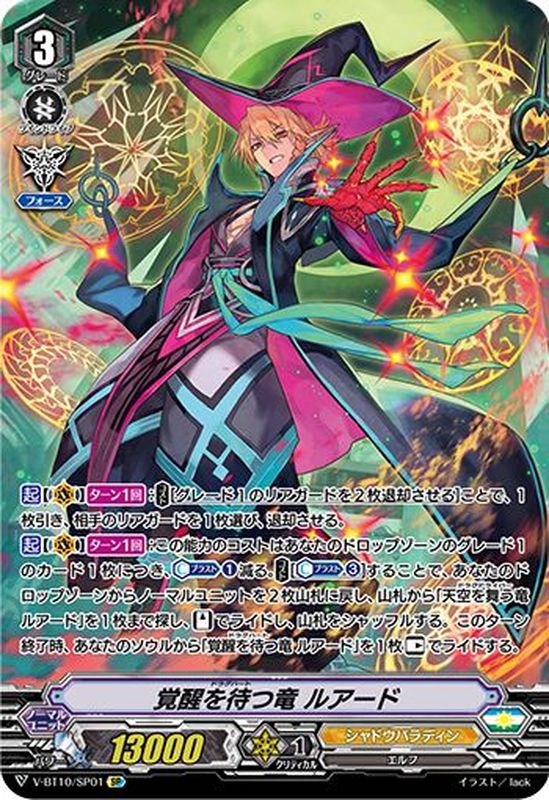 覚醒を待つ竜ルアード【SP】{V-BT10/SP01}《シャドウパラディン》