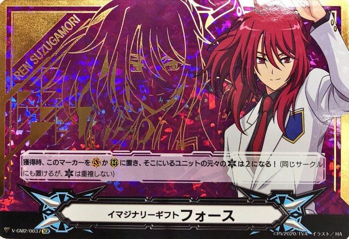 状態A-〕イマジナリーギフトフォース(雀ヶ森レン)【SCR】{V-GM2/0037