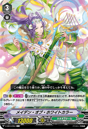 メイデン・オブ・ホワイトカラー【C】{V-EB14/054}《ネオネクタール》