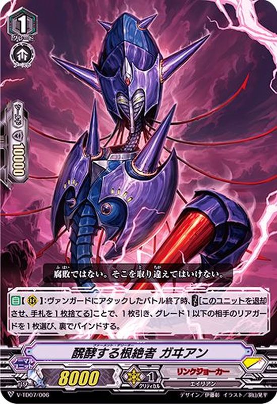 VG】Vスタン デッキ リンクジョーカー (カオス) すべてがひれ伏す絶対