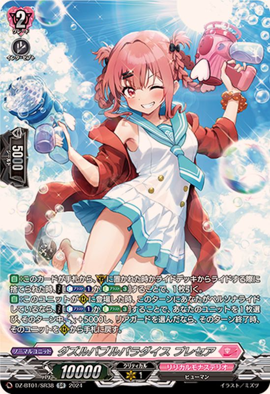 ダズルバブルパラダイスプレセア【SR】{DZ-BT01/SR38}《リリカルモナス