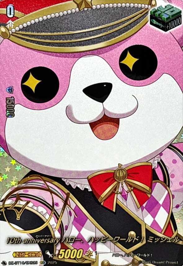 10thanniversaryハロー、ハッピーワールド！ミッシェル(サイン)【EXS