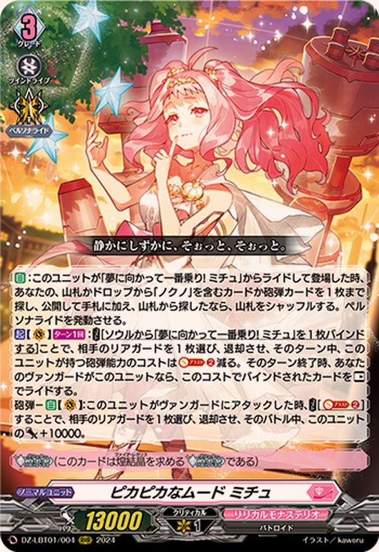 ヴァンガード PSA10 ピカピカなムード ミチュ LSR ヴァンガード