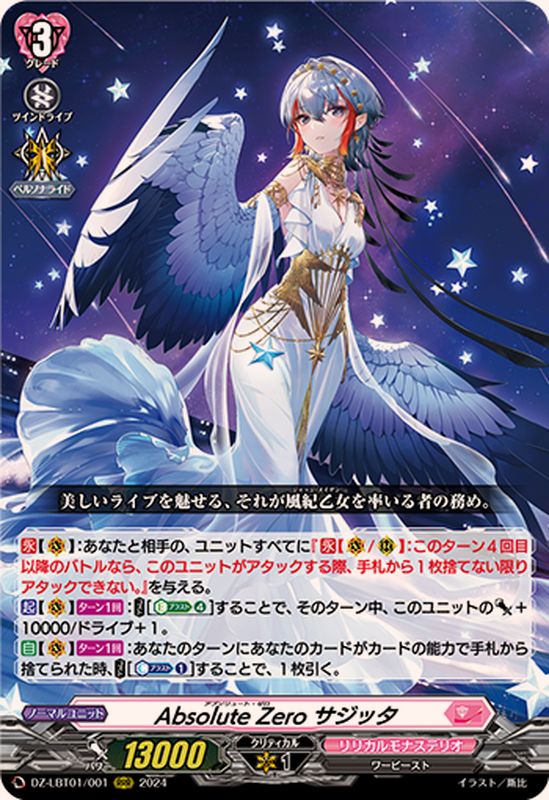 AbsoluteZeroサジッタ【RRR】{DZ-LBT01/001}《リリカルモナステリオ