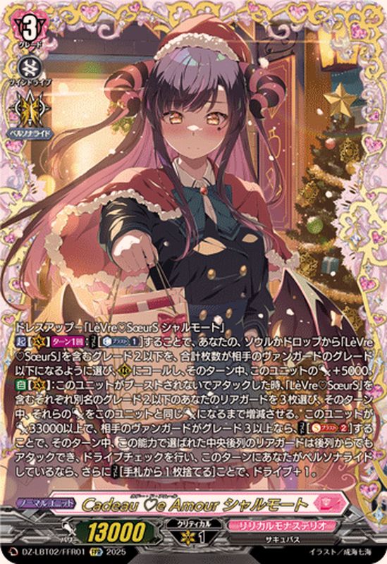 シャルモートFFR カルミナ オーディア コクリス FR セット ヴァン