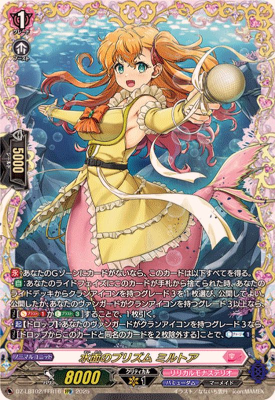 水面のプリズムミルトア【FFR】{DZ-LBT02/FFR16}《リリカルモナス