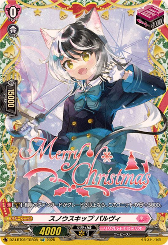 スノウスキップパルヴィ【TGR】{DZ-LBT02/TGR08}《リリカルモナス