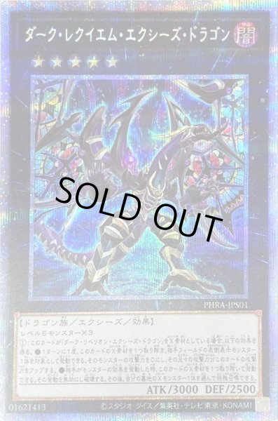 状態B〕ダークレクイエムエクシーズドラゴン【プリズマティック