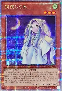 朔夜しぐれ - カードラッシュ[遊戯王]