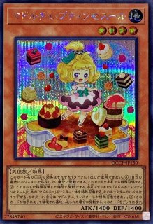 クイーンマドルチェティアラミス【シークレット】{QCCP-JP151