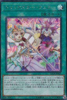 状態B〕幻創龍ファンタズメイ【20thシークレット】{SAST-JP020