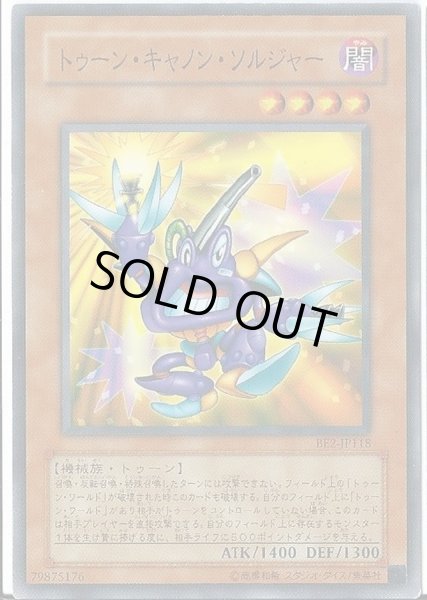 トゥーンキャノンソルジャー【ウルトラ】{PE-09}《モンスター》