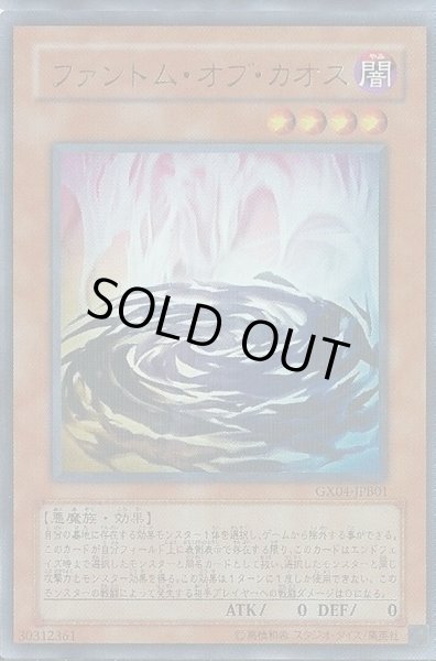 ファントムオブカオス【ノーマルパラレル】{SR06-JP015}《モンスター》