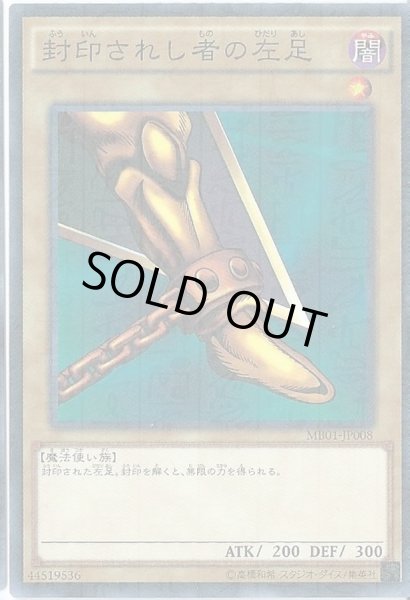 状態B〕封印されし者の左足【シークレット】{BP1-002}《モンスター》