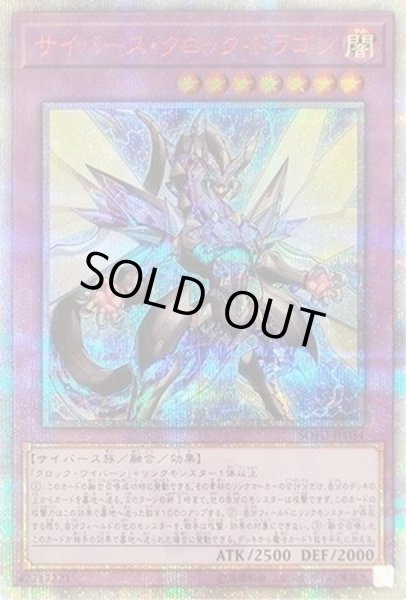 ☆アジア☆サイバースクロックドラゴン【20thシークレット】{アジア