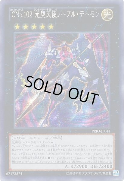 ☆アジア☆CNo102光堕天使ノーブルデーモン【シークレット】{アジア