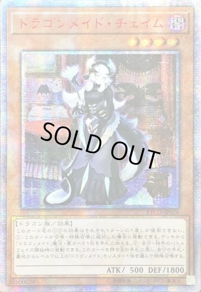 ☆アジア☆ドラゴンメイドチェイム【20thシークレット】{アジアETCO