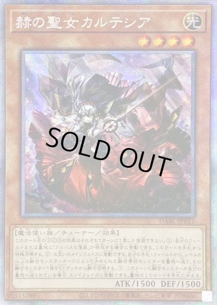 ☆アジア☆赫の聖女カルテシア【プリズマティックシークレット