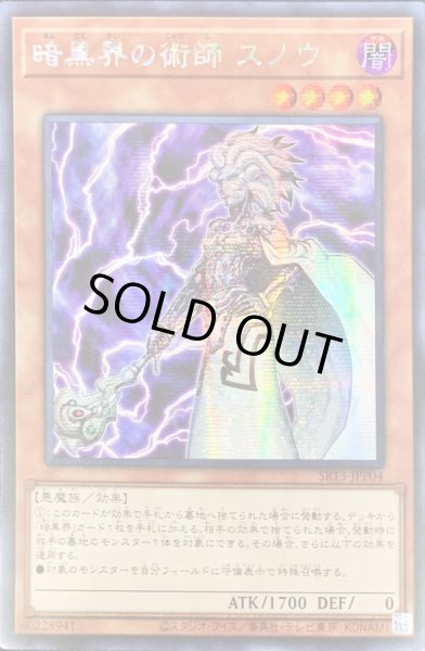 ☆アジア☆暗黒界の術師スノウ【シークレット】{アジアSR13-JPP04