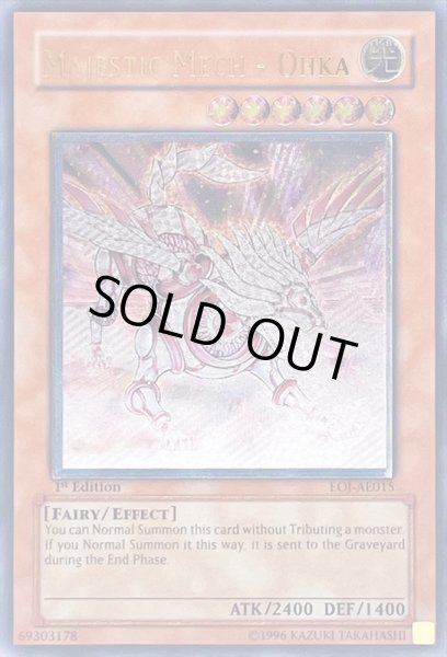 ☆旧アジア☆光神機桜火【レリーフ】{EOJ-AE015}《コレクター向け》