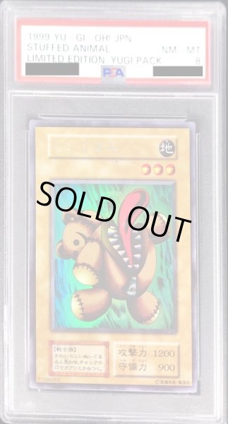 PSA8鑑定済〕くいぐるみ(初期)【ウルトラシークレット】{-}《モンスター》