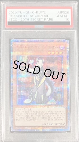 PSA10鑑定済〕ドラゴンメイドチェイム【20thシークレット】{ETCO-JP026