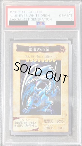 PSA10鑑定済〕☆バンダイ☆青眼の白龍【スーパー】{-}《モンスター》