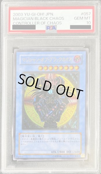 PSA10鑑定済〕マジシャンオブブラックカオス【レリーフ】{306-057}《儀式》