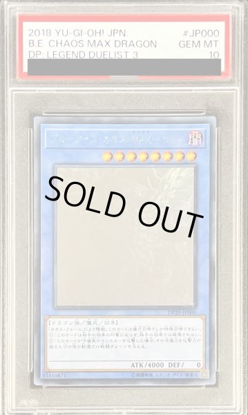 PSA10鑑定済〕ブルーアイズカオスMAXドラゴン【ホログラフィック