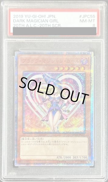 PSA8鑑定済〕ブラックマジシャンガール【20thシークレット】{20TH