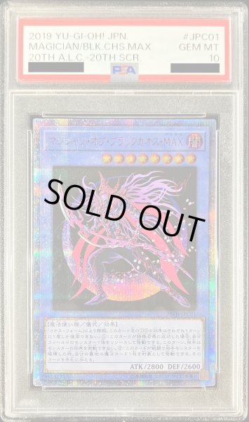 状態難/PSA10鑑定済〕マジシャンオブブラックカオスMAX【20th