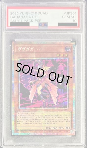 PSA10鑑定済〕ガガガガール【プリズマティックシークレット】{DUAD