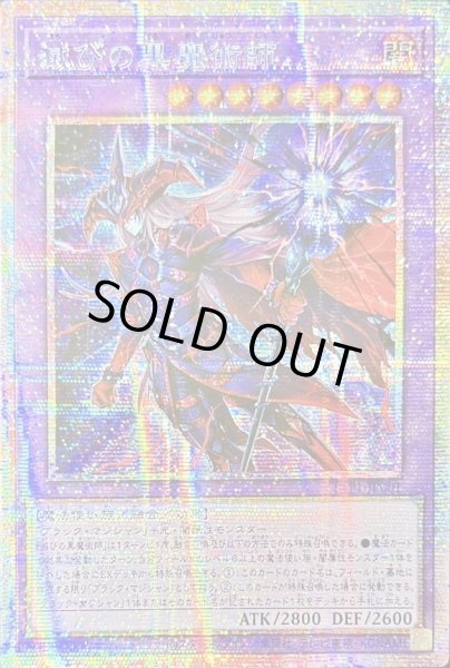 ☆アジア☆滅びの黒魔術師【プリズマティックシークレット】{アジア