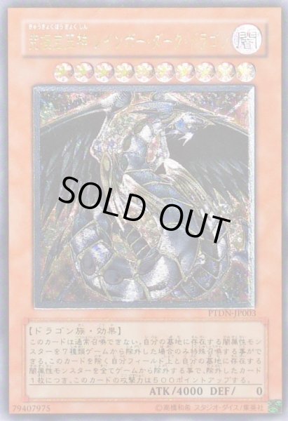 状態B〕究極宝玉神レインボーダークドラゴン【レリーフ】{PTDN-JP003