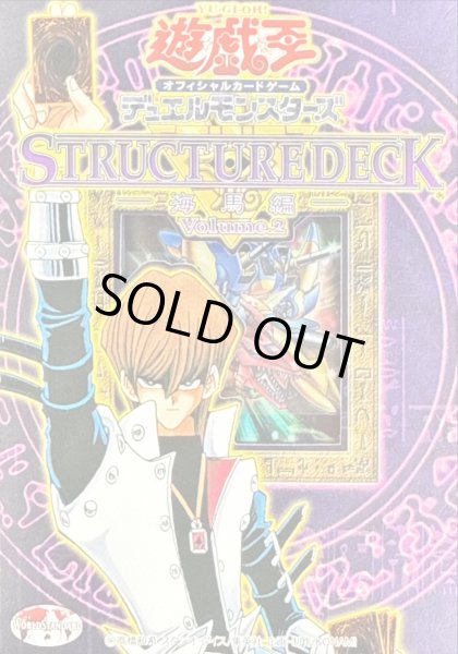 状態A-〕ストラクチャーデッキ『海馬編Vol2』【-】{-}《未開封BOX》